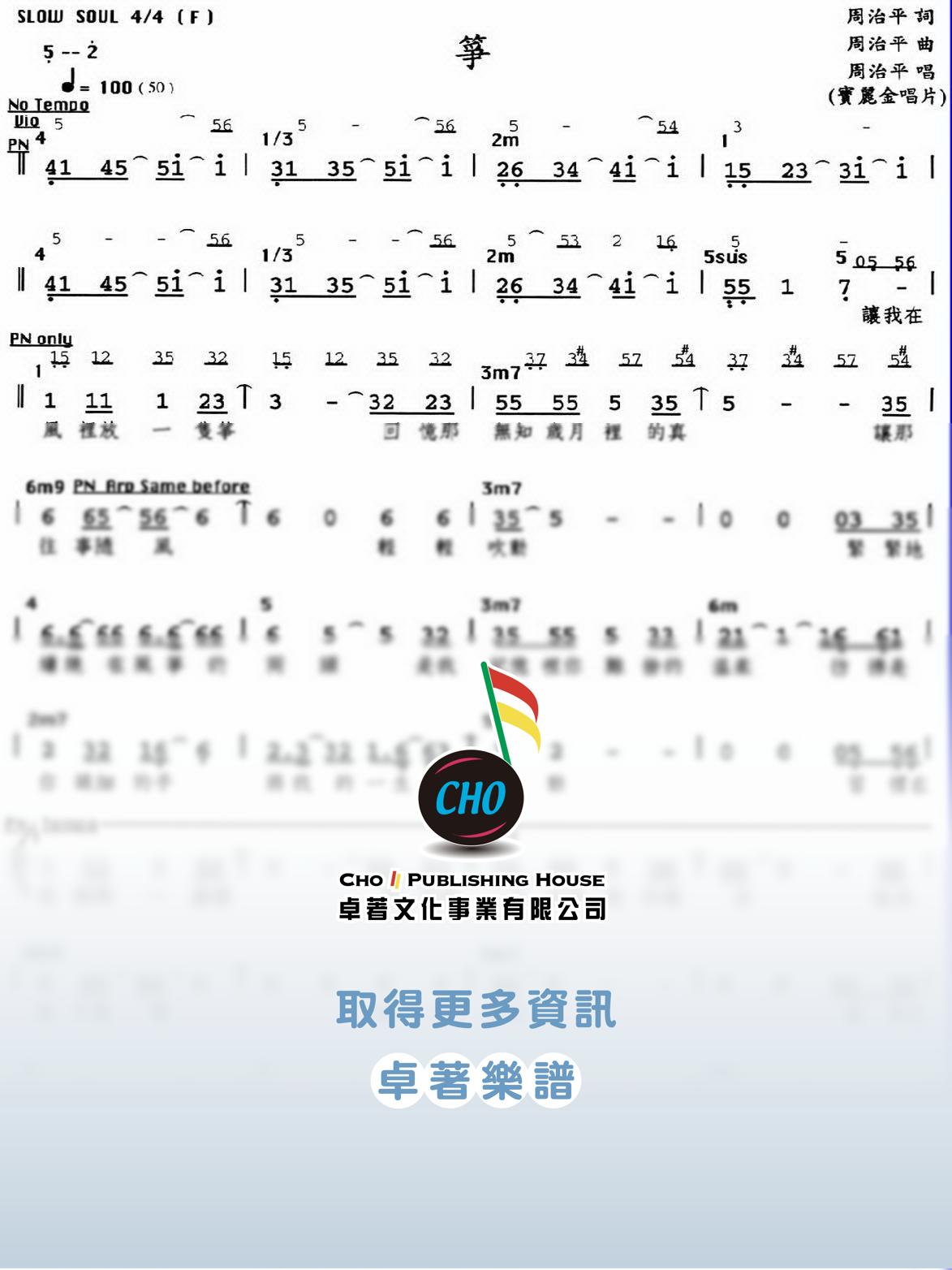 箏